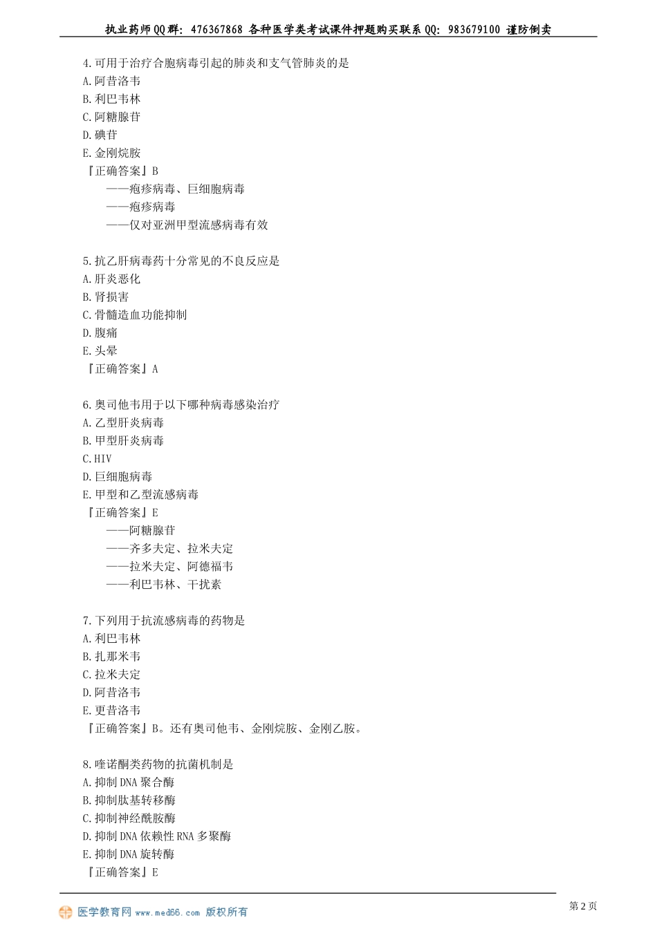 yxzse_jy0101.doc_第2页