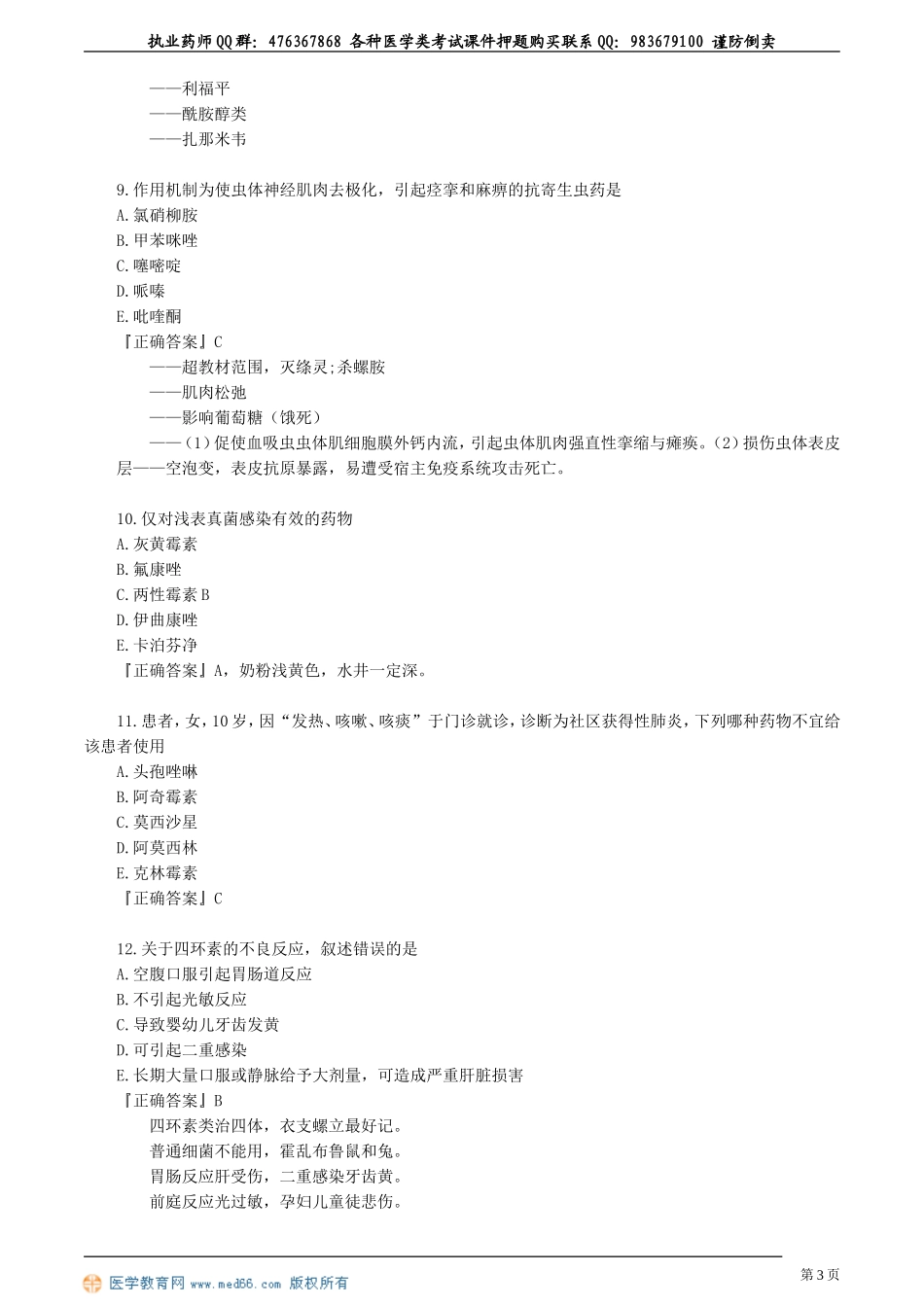 yxzse_jy0101.doc_第3页