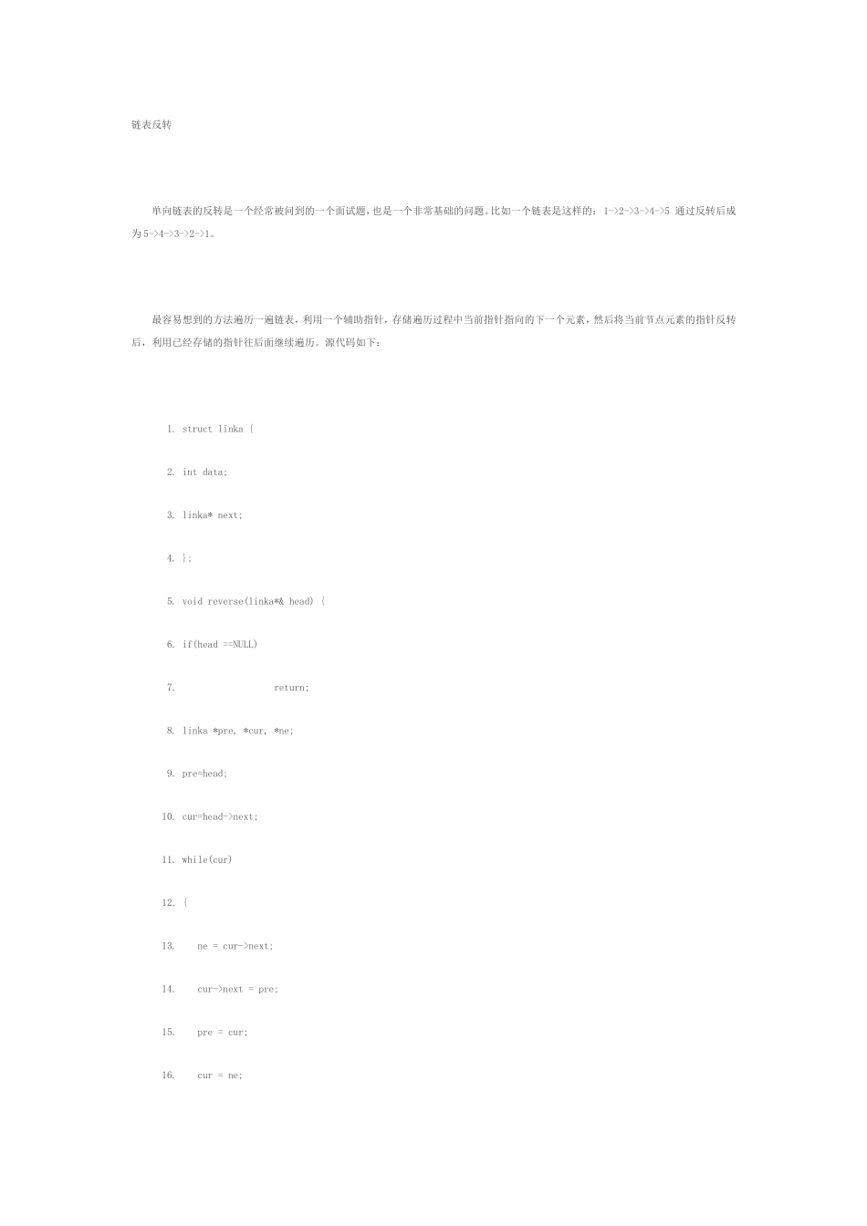 C++面试大全（不完整）.doc_第1页