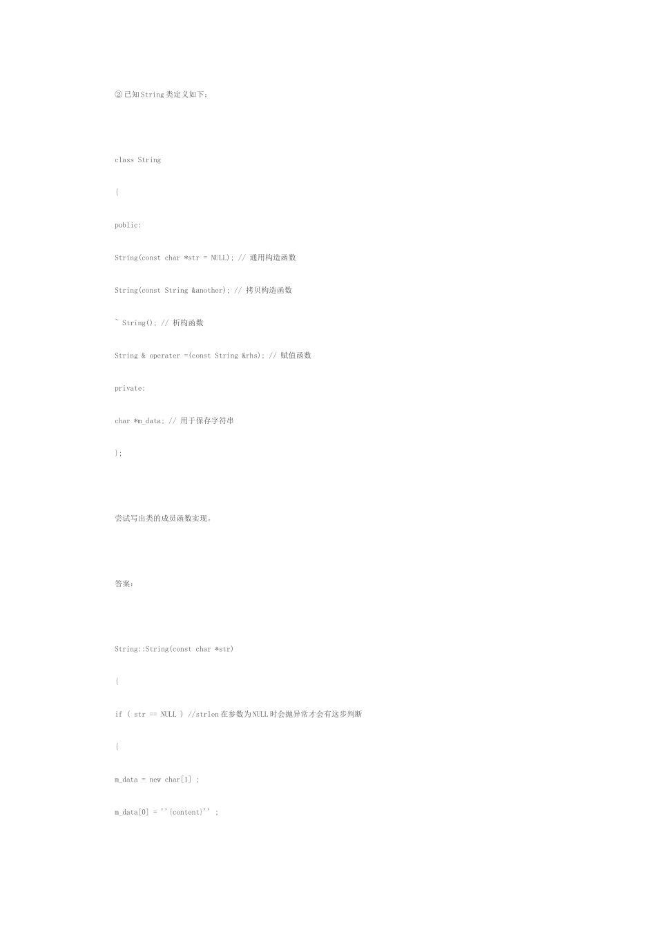 C++面试大全（不完整）.doc_第3页
