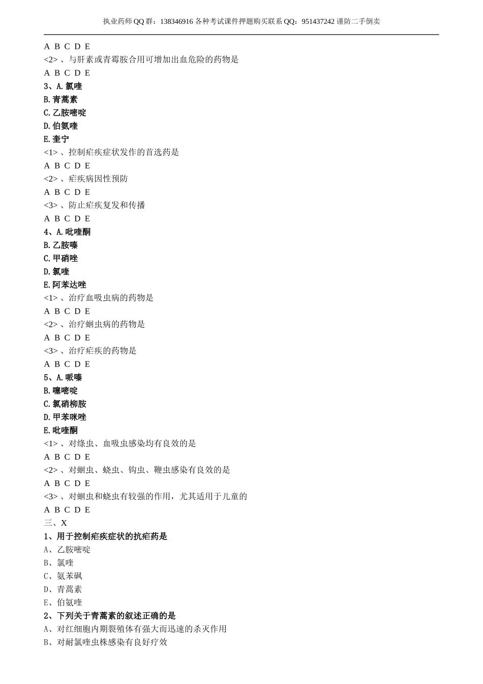 yxzse_lx1201.doc_第3页