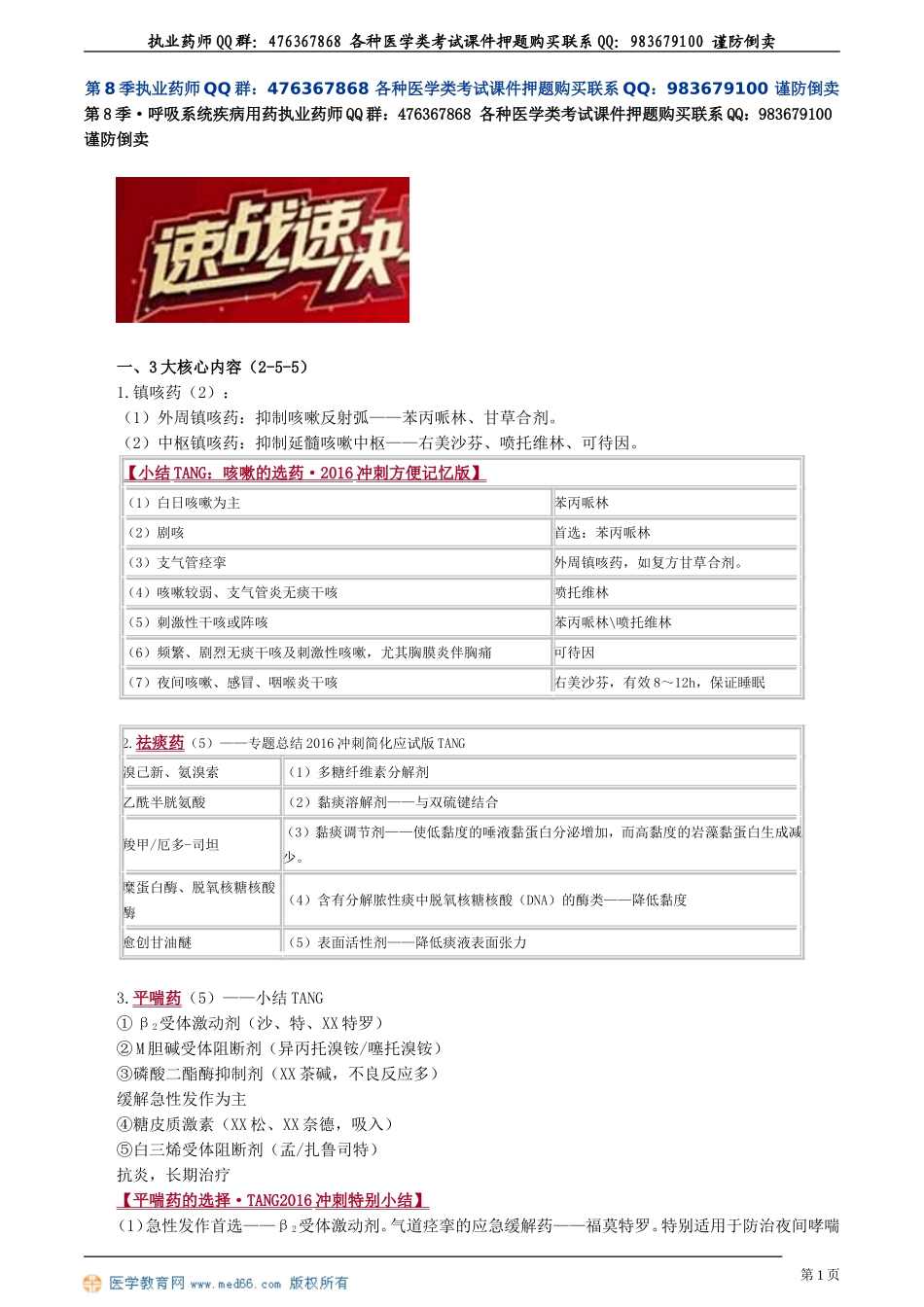 yxzse_jy0801(1).doc_第1页