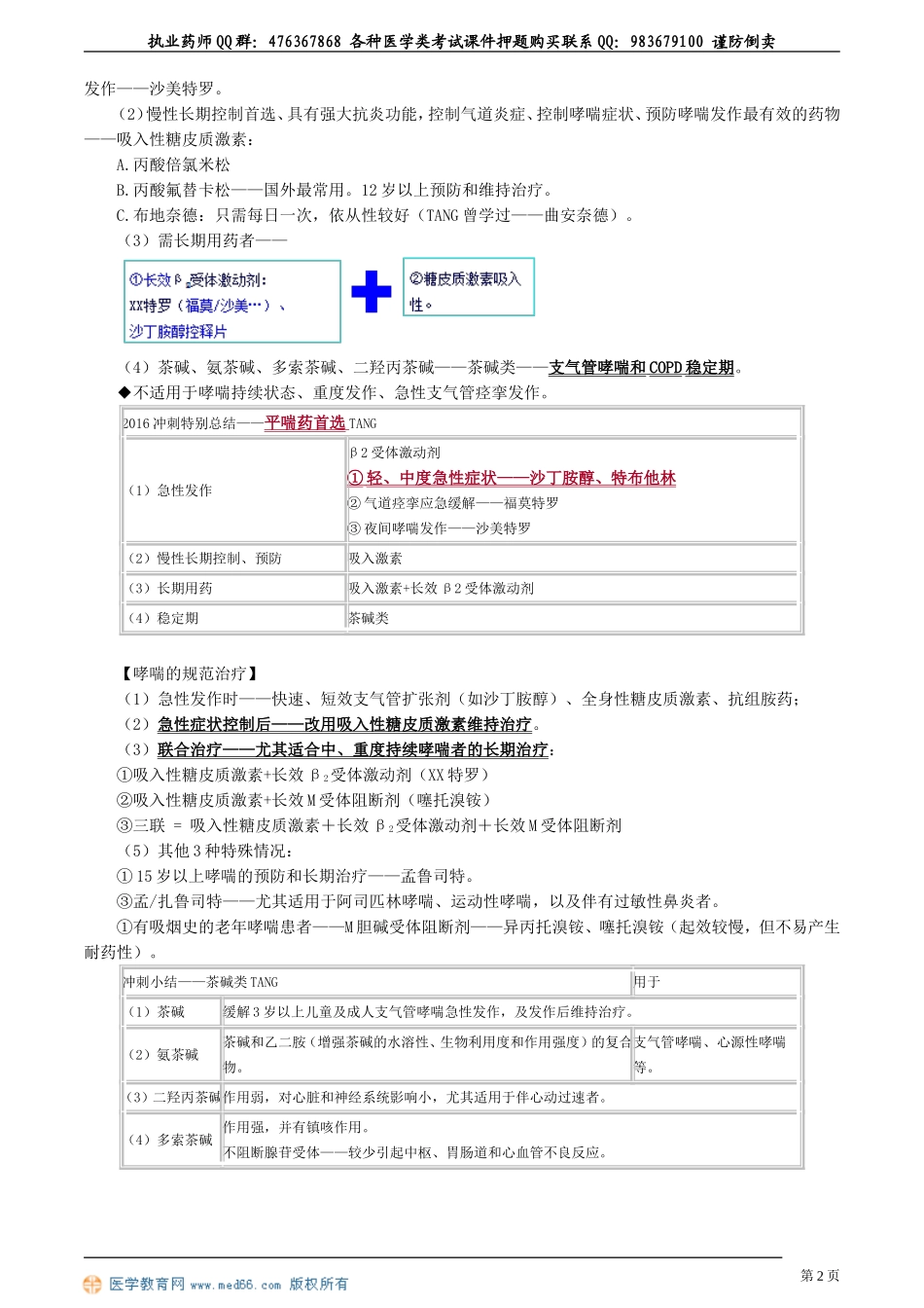 yxzse_jy0801(1).doc_第2页