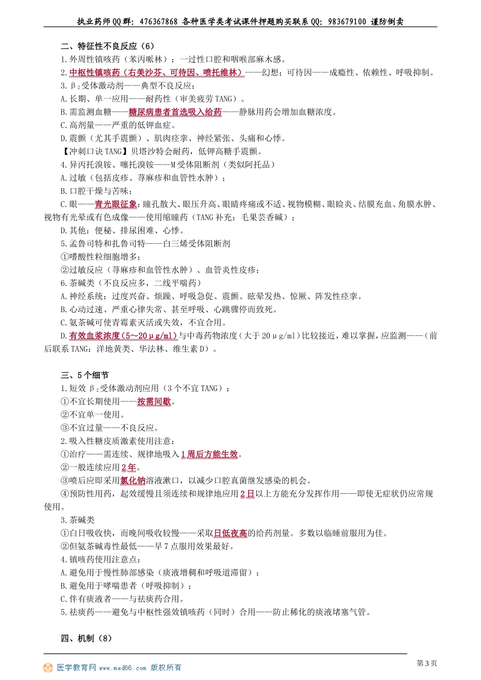 yxzse_jy0801(1).doc_第3页
