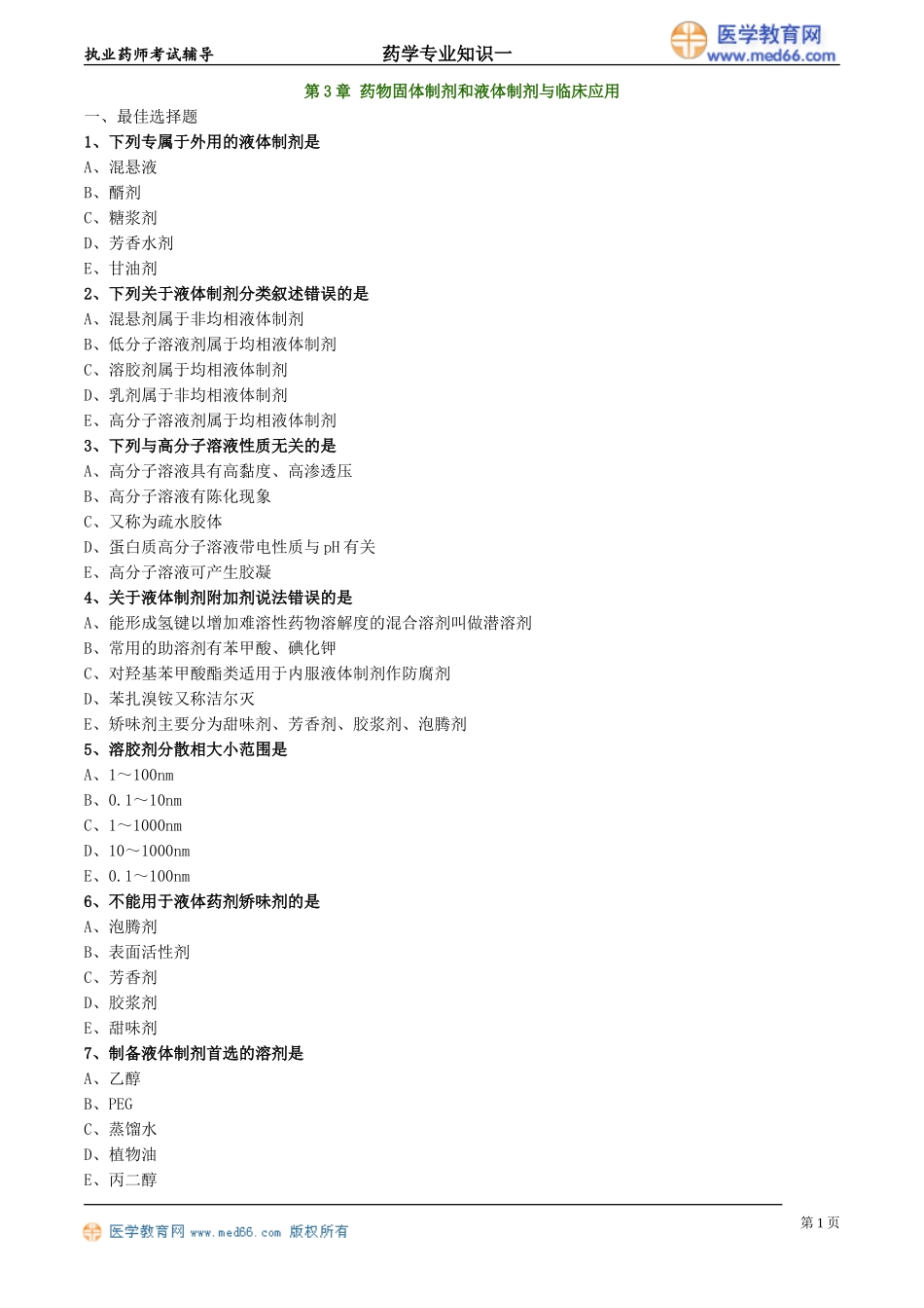 yxzsy_lx0301(1).doc_第1页