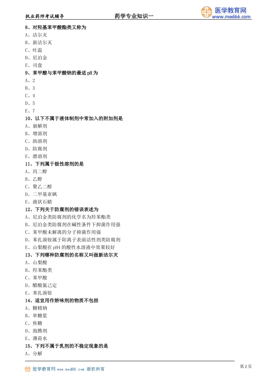 yxzsy_lx0301(1).doc_第2页