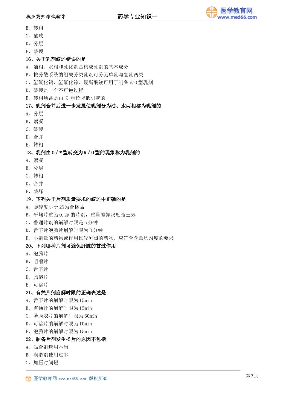 yxzsy_lx0301(1).doc_第3页