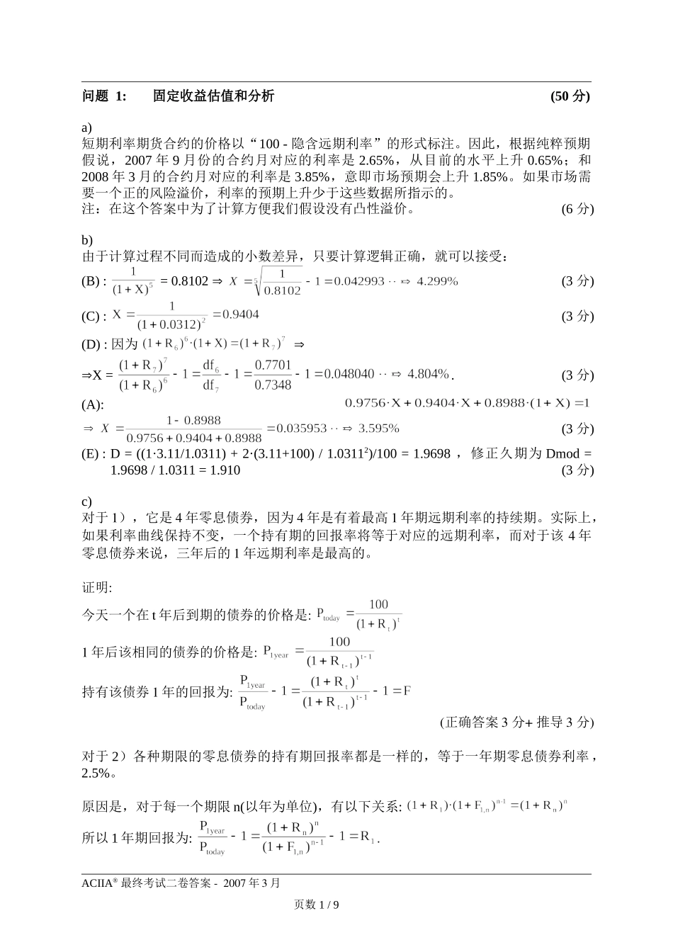 CIIA200703anwser2.doc_第2页