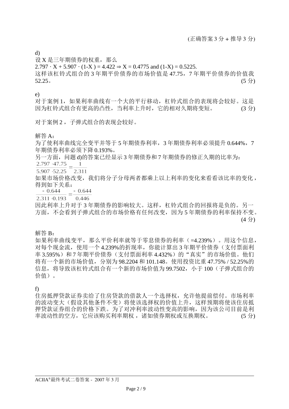 CIIA200703anwser2.doc_第3页