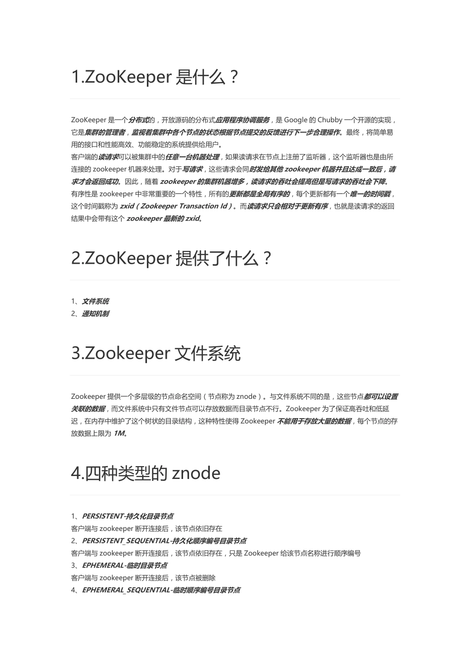 zookeeper面试专题及答案.pdf_第1页