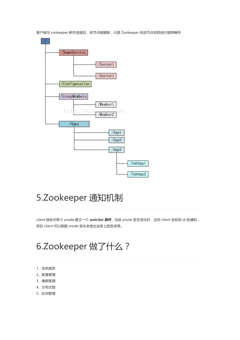 zookeeper面试专题及答案.pdf_第2页