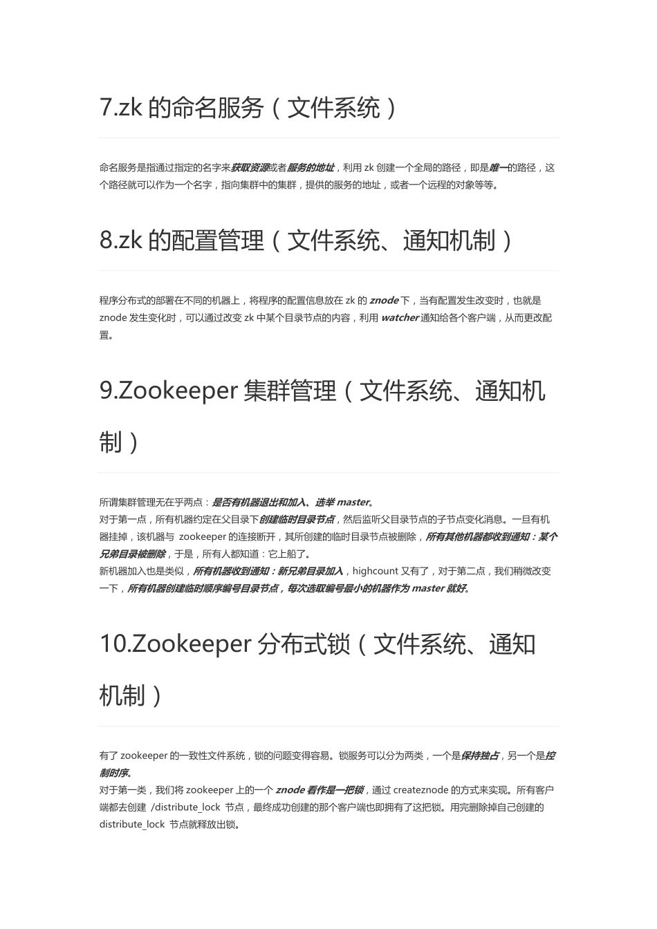 zookeeper面试专题及答案.pdf_第3页