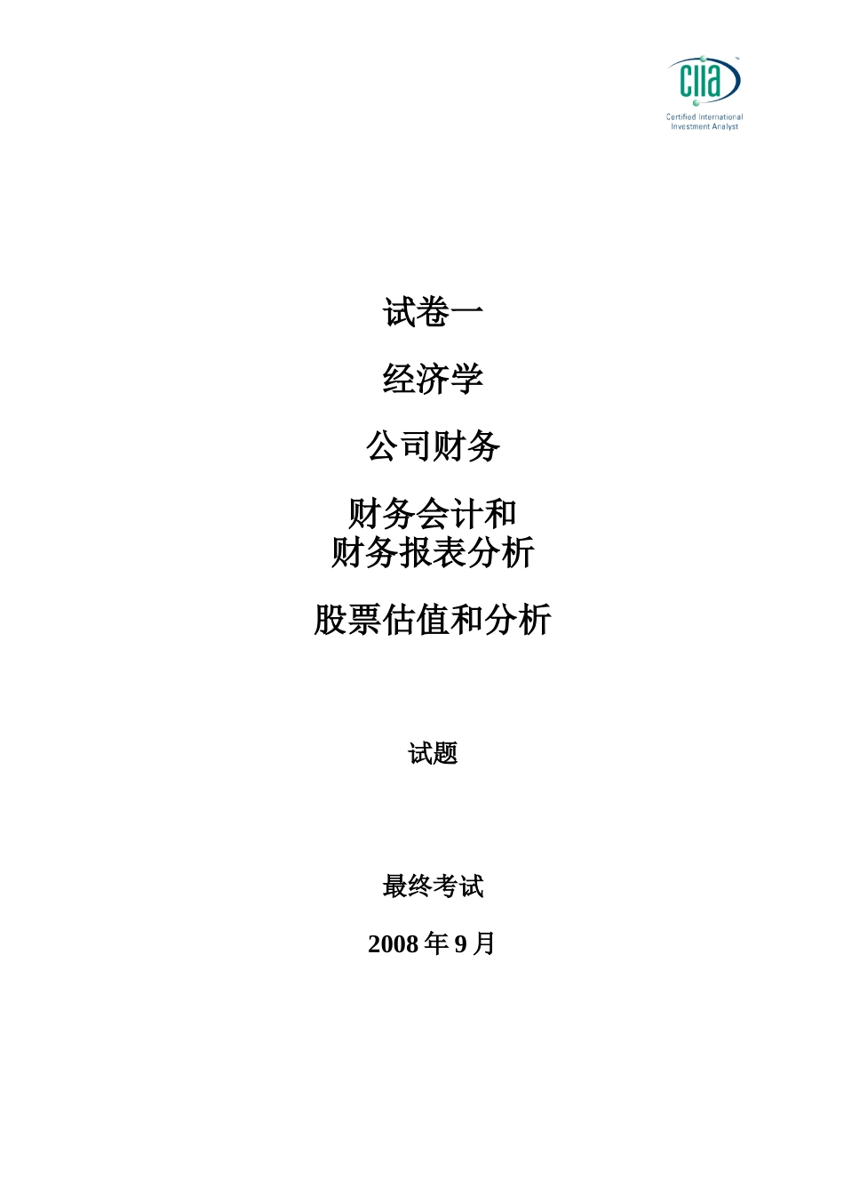 ciia200809paper1.doc_第1页