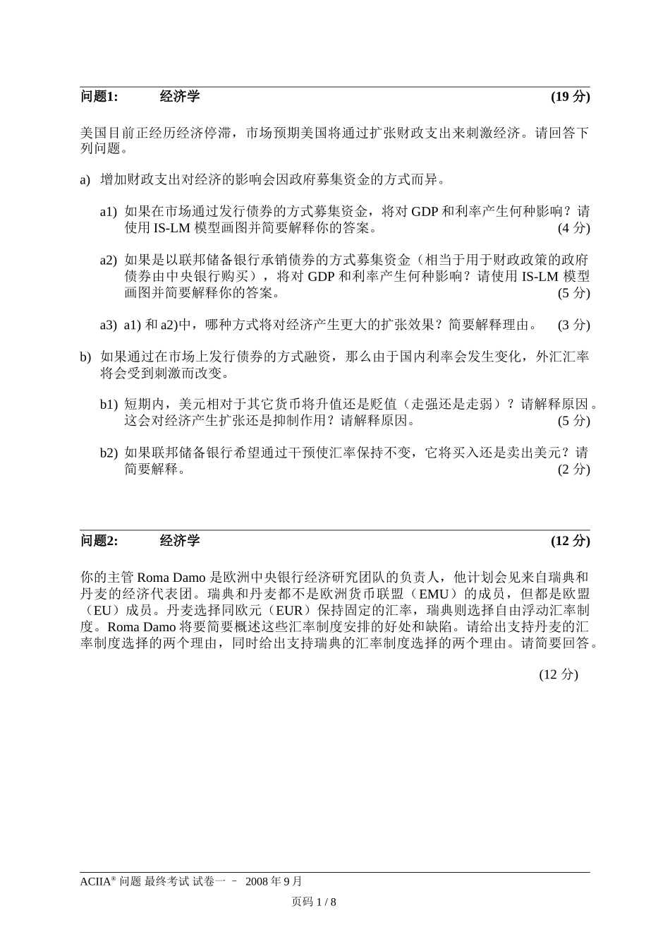 ciia200809paper1.doc_第2页