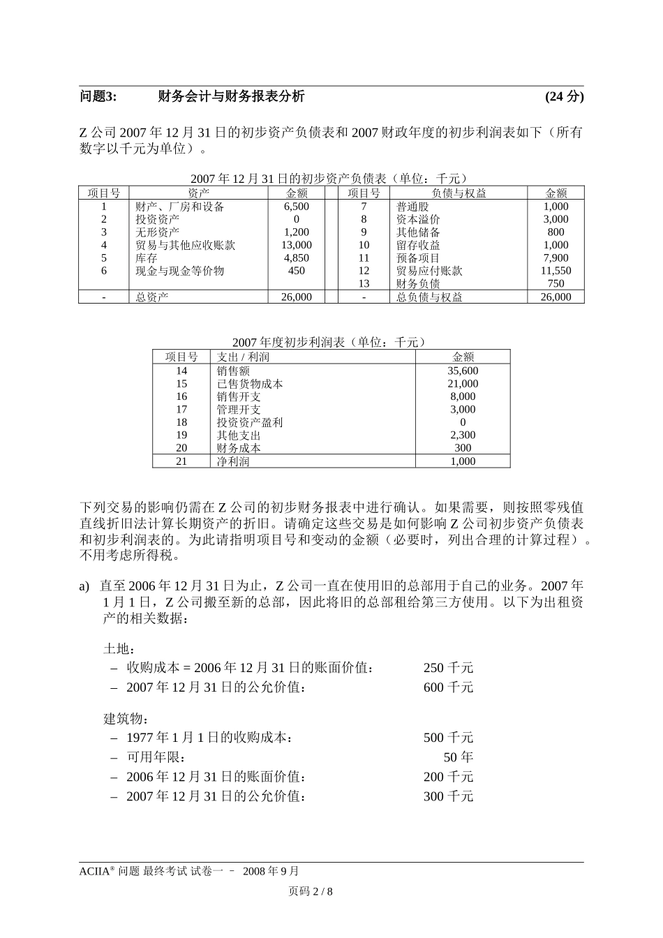 ciia200809paper1.doc_第3页