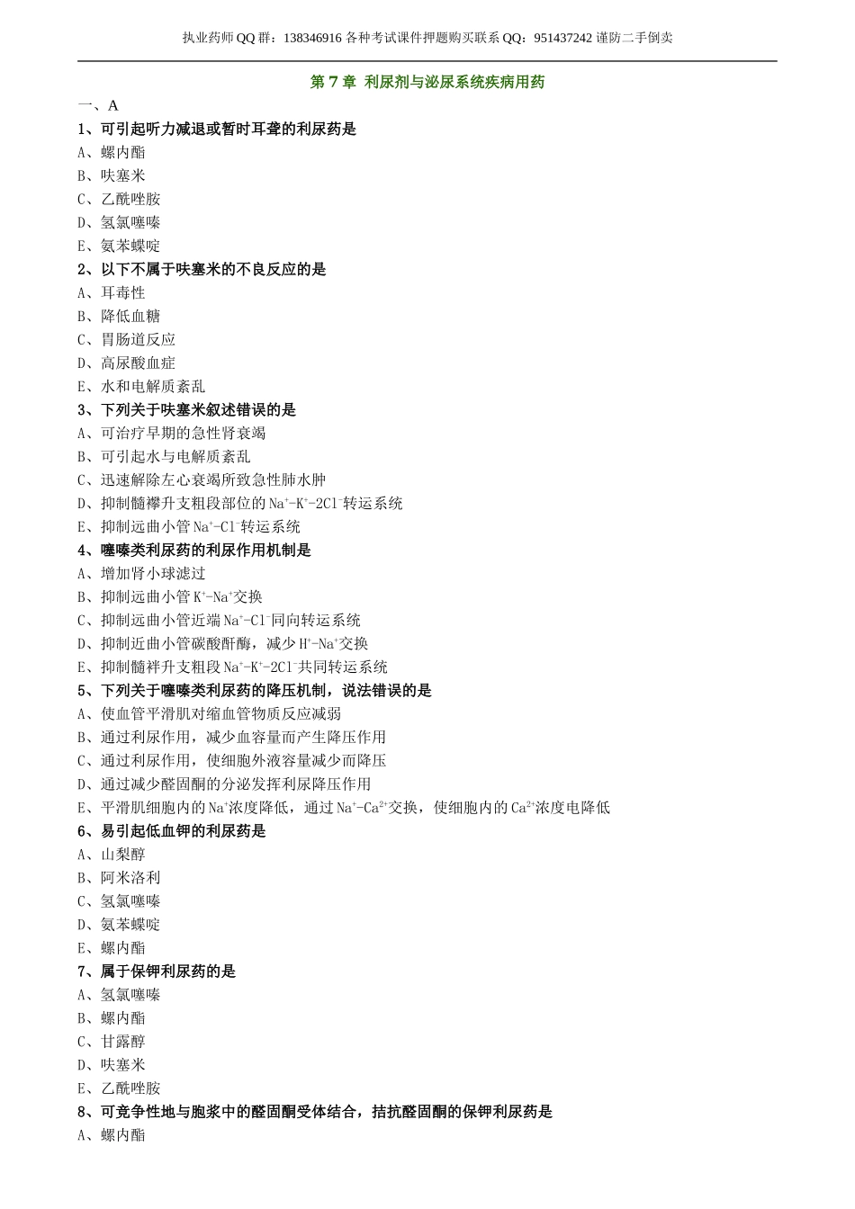 yxzse_lx0701.doc_第1页