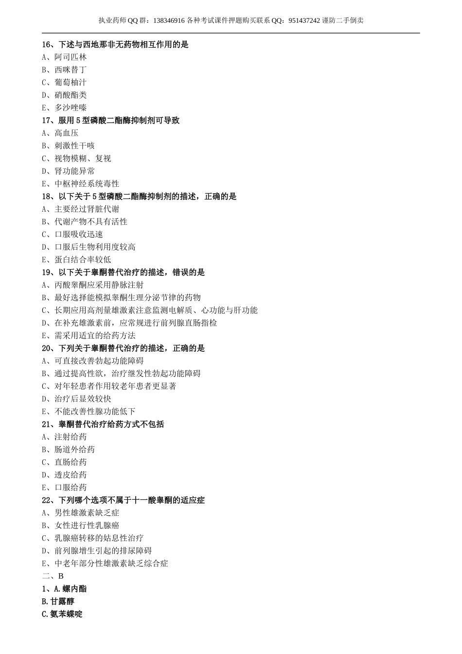 yxzse_lx0701.doc_第3页