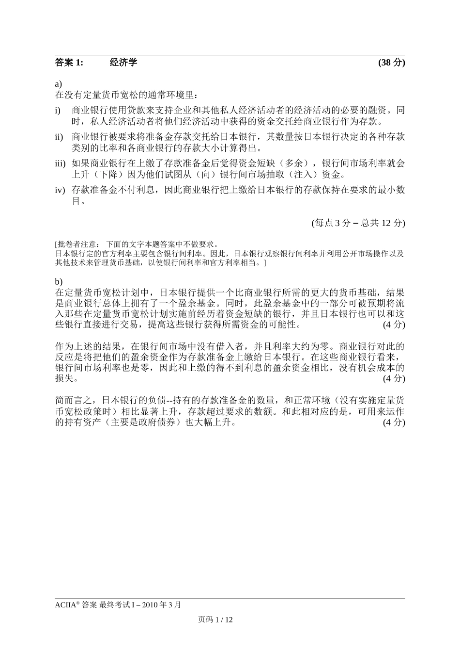 ciia201003answer1.doc_第2页