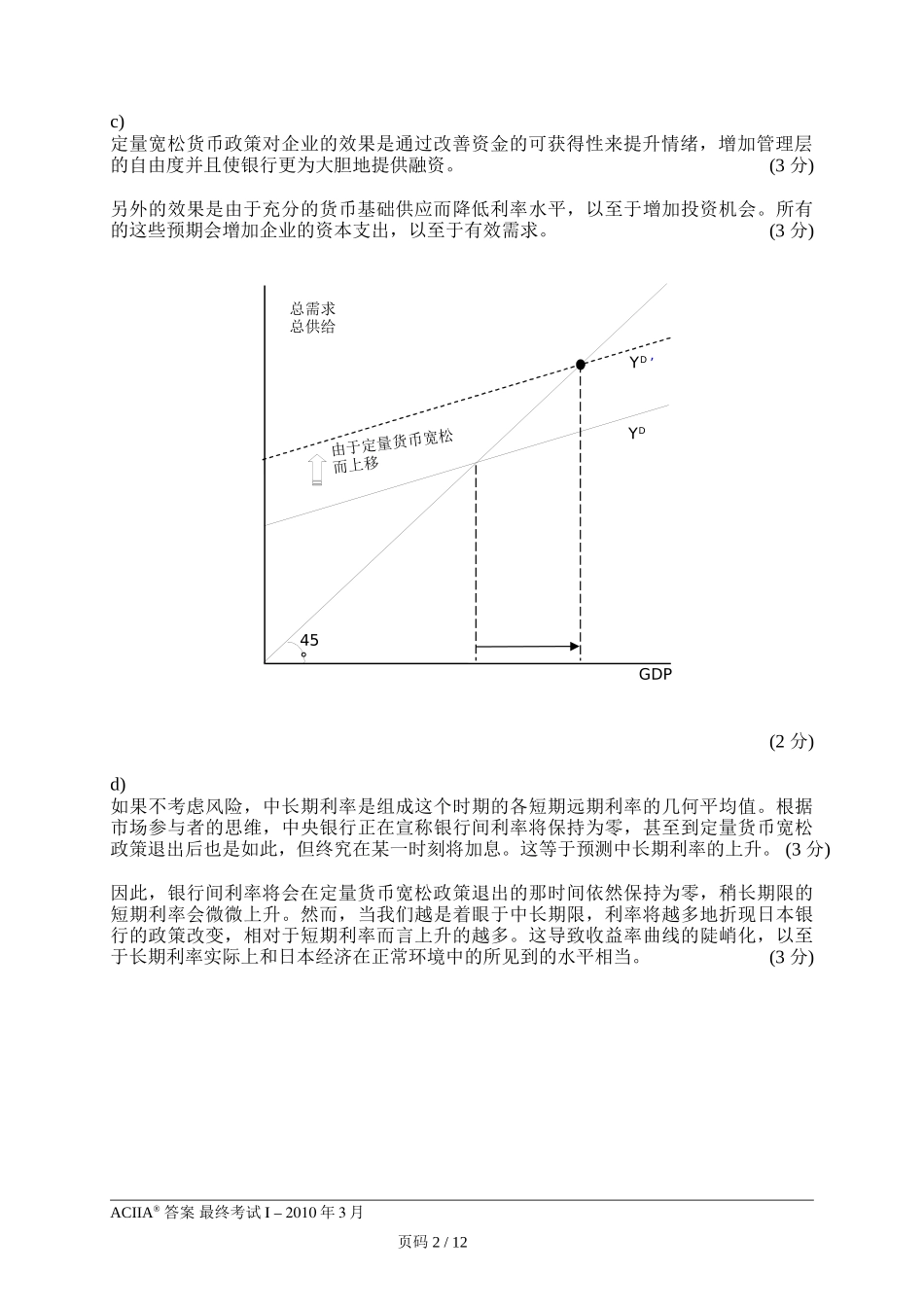 ciia201003answer1.doc_第3页