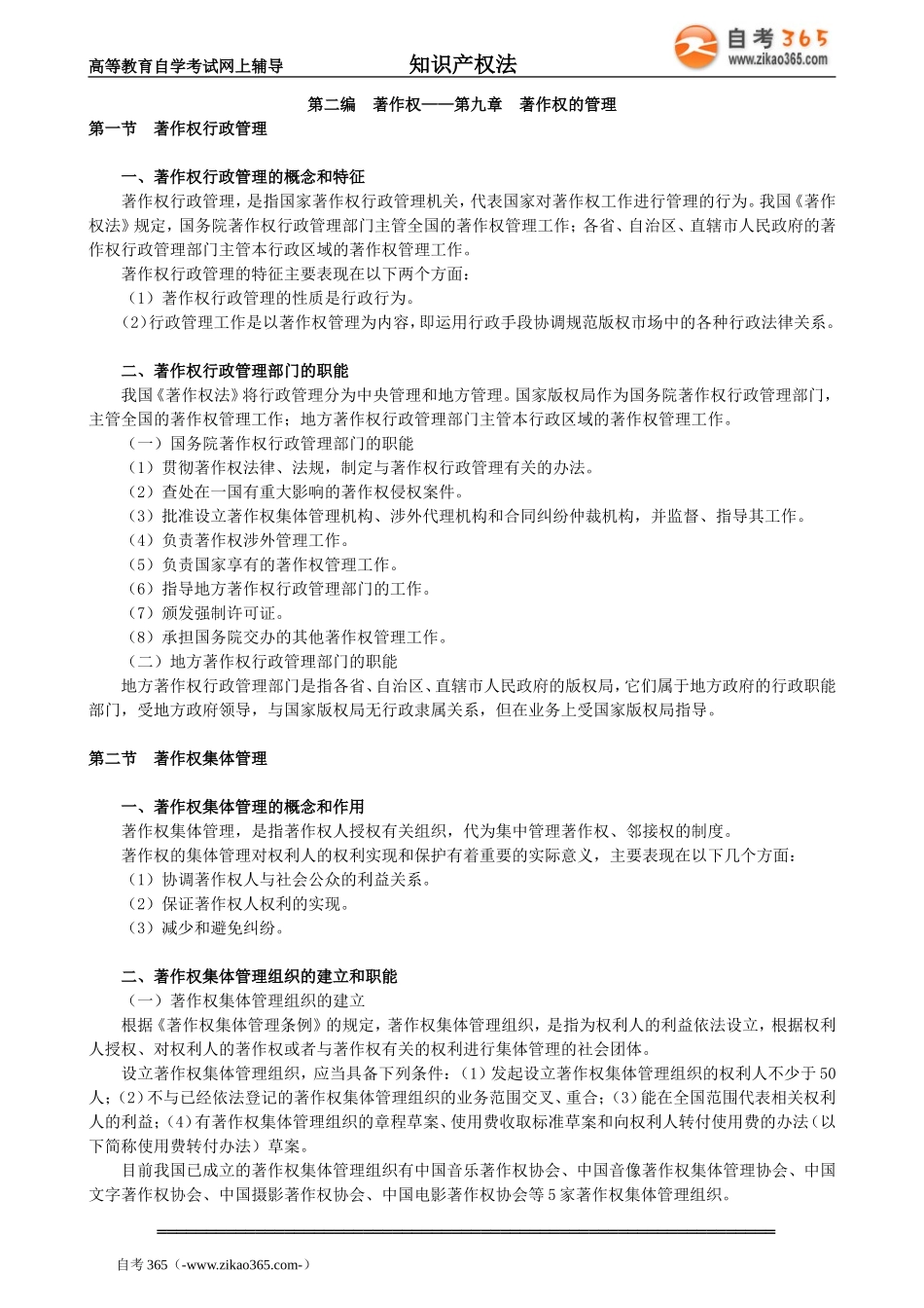 zscqf_jc_whl_jy0901.doc_第1页