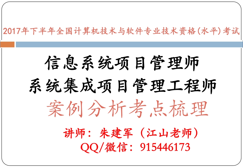冲刺串讲4---案例分析考点预测暨各领域重要考点梳理.pdf_第1页