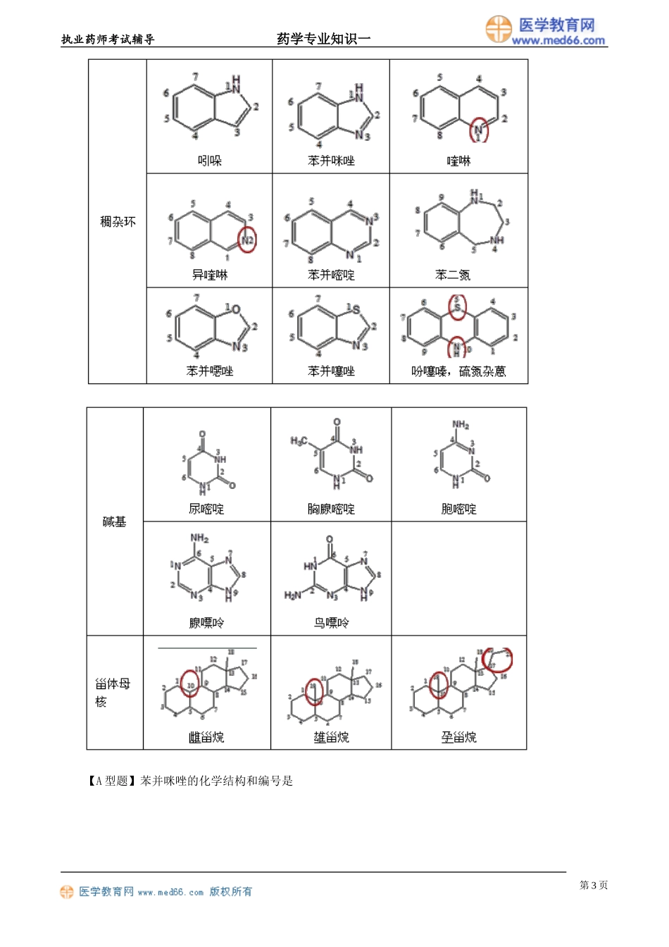 yxzsy_jc_cm_jy0101(1).doc_第3页