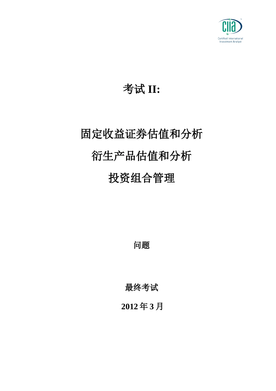 CIIA201203paper2.doc_第1页