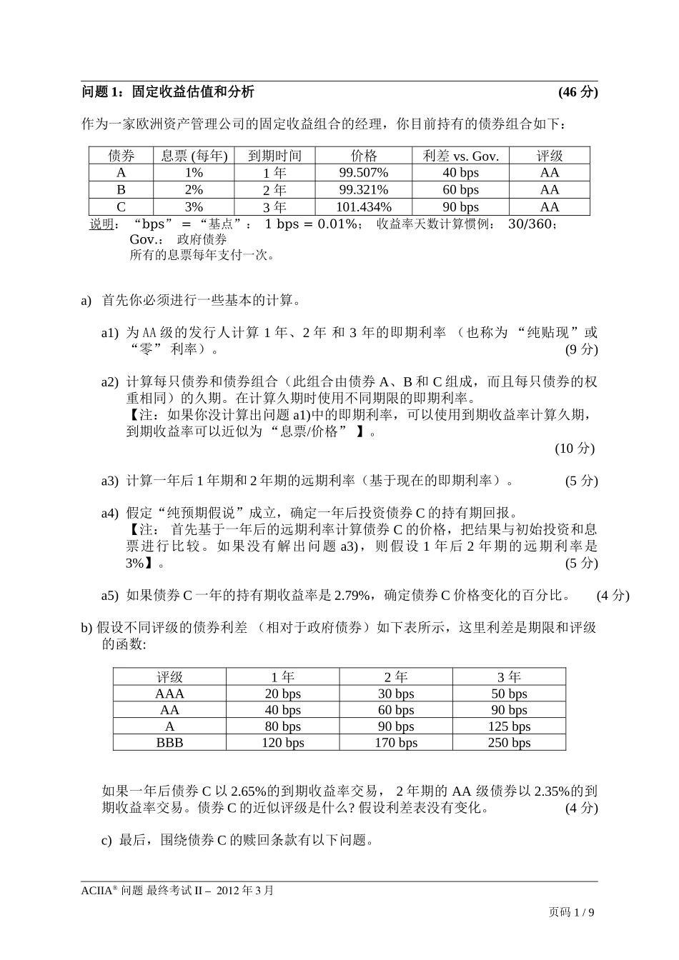 CIIA201203paper2.doc_第2页