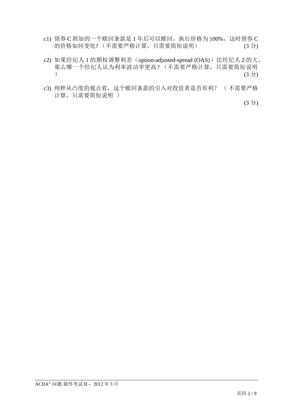 CIIA201203paper2.doc_第3页