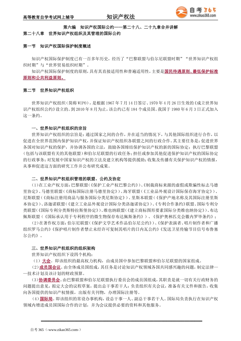 zscqf_jc_whl_jy2801.doc_第1页