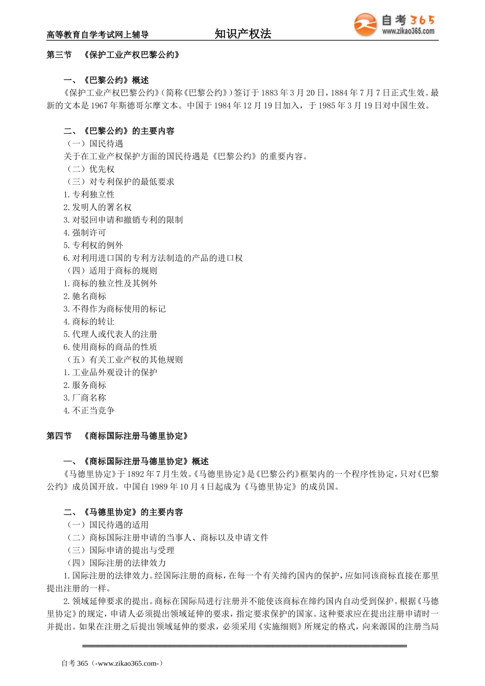 zscqf_jc_whl_jy2801.doc_第2页