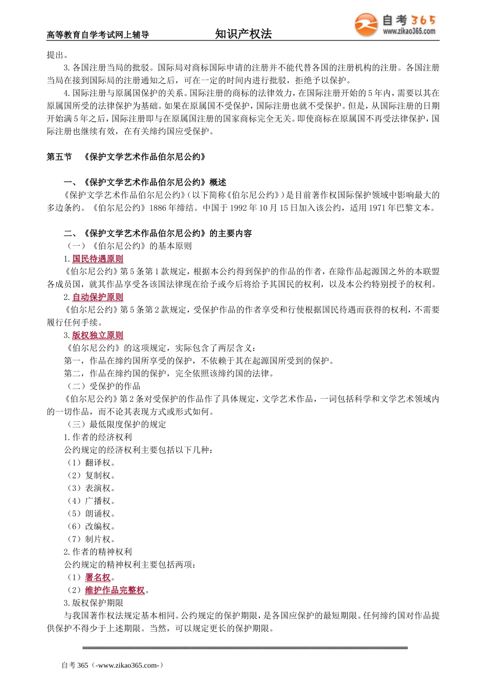 zscqf_jc_whl_jy2801.doc_第3页