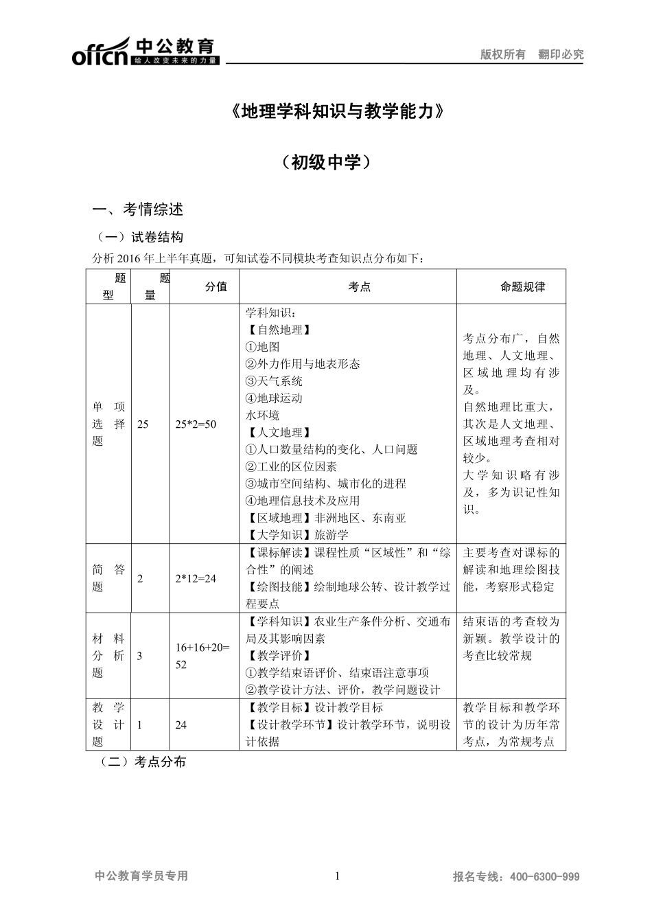 初级中学地理.pdf_第1页