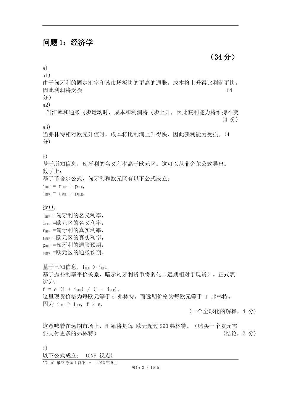 CIIA最终考试I2013年9月答案翻译-终稿.docx_第2页