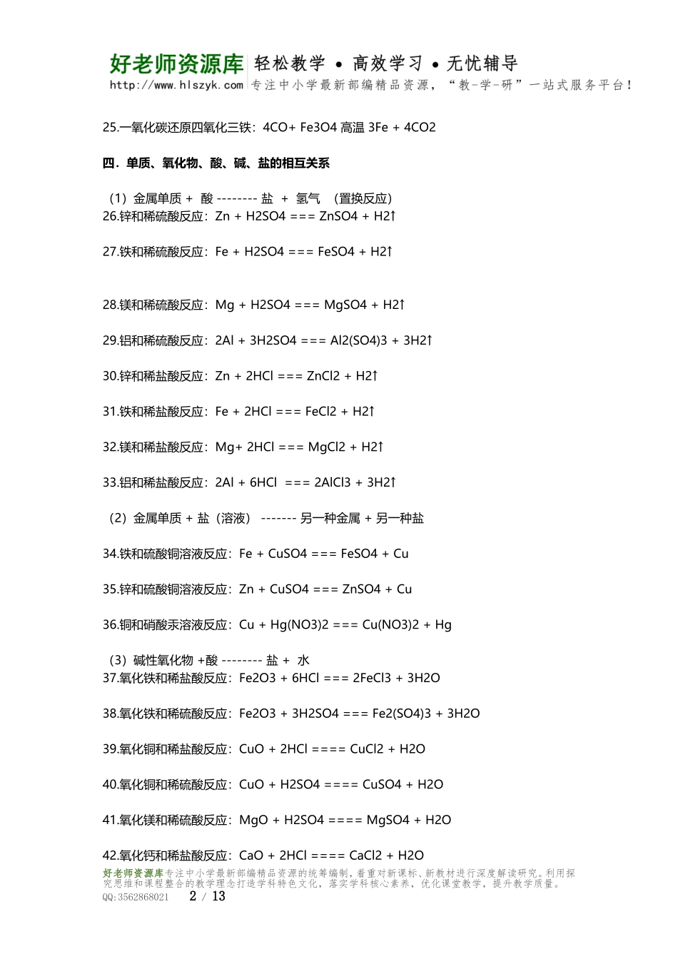 初三化学方程式大全.doc_第2页