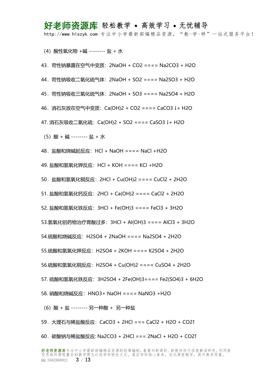 初三化学方程式大全.doc_第3页