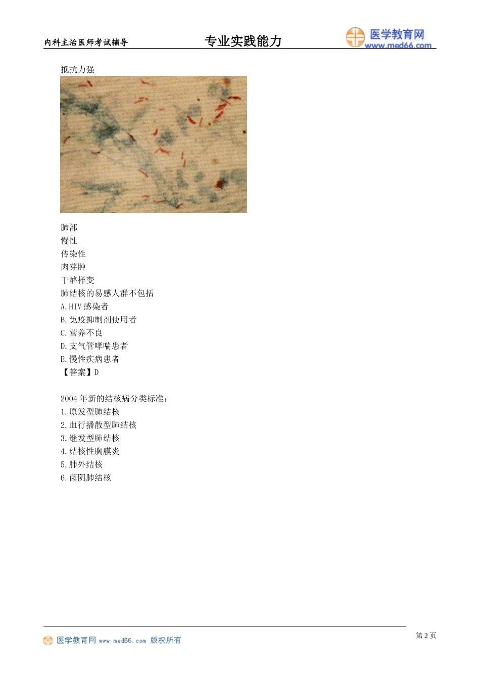 zysjnl_jy0901.doc_第2页