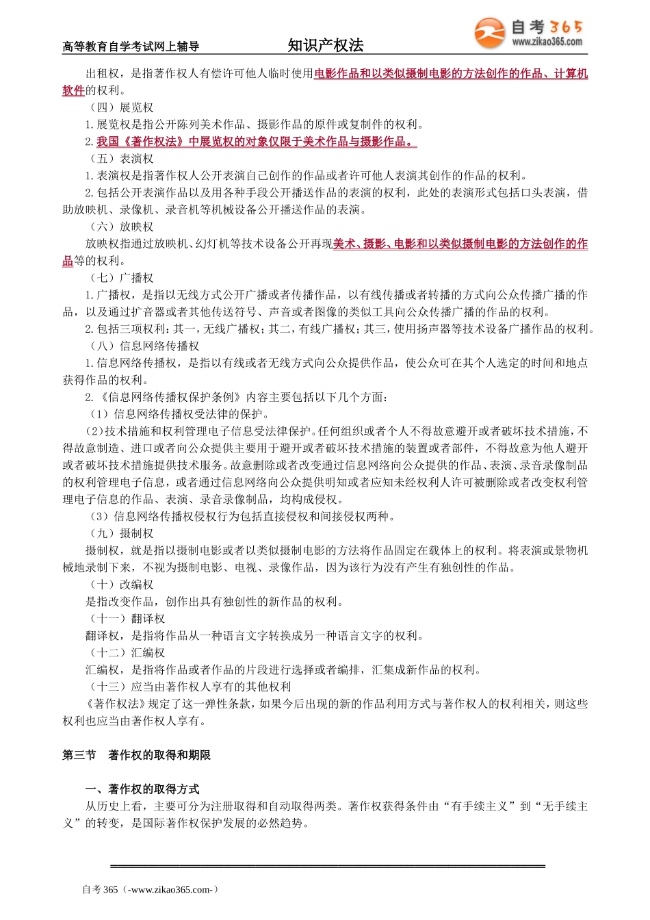 zscqf_jc_whl_jy0501.doc_第2页