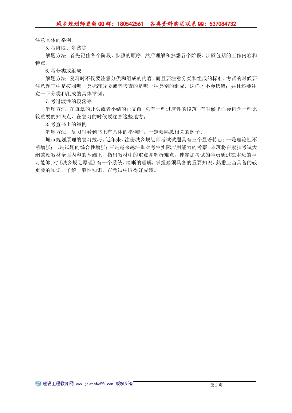 csghyl_jc_wss_jy0001.doc_第3页