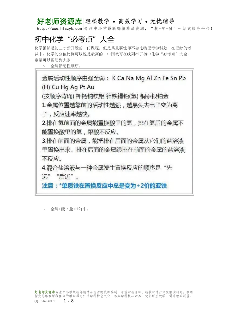 初中化学“必考点”大全.docx_第1页