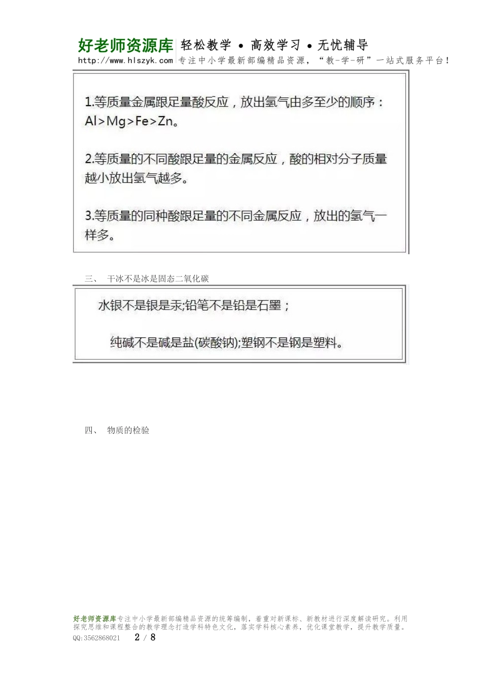 初中化学“必考点”大全.docx_第2页