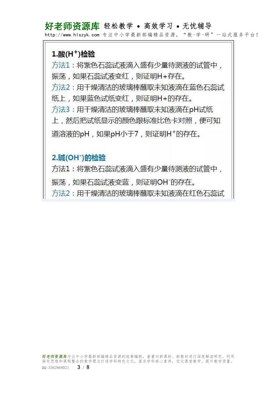 初中化学“必考点”大全.docx_第3页