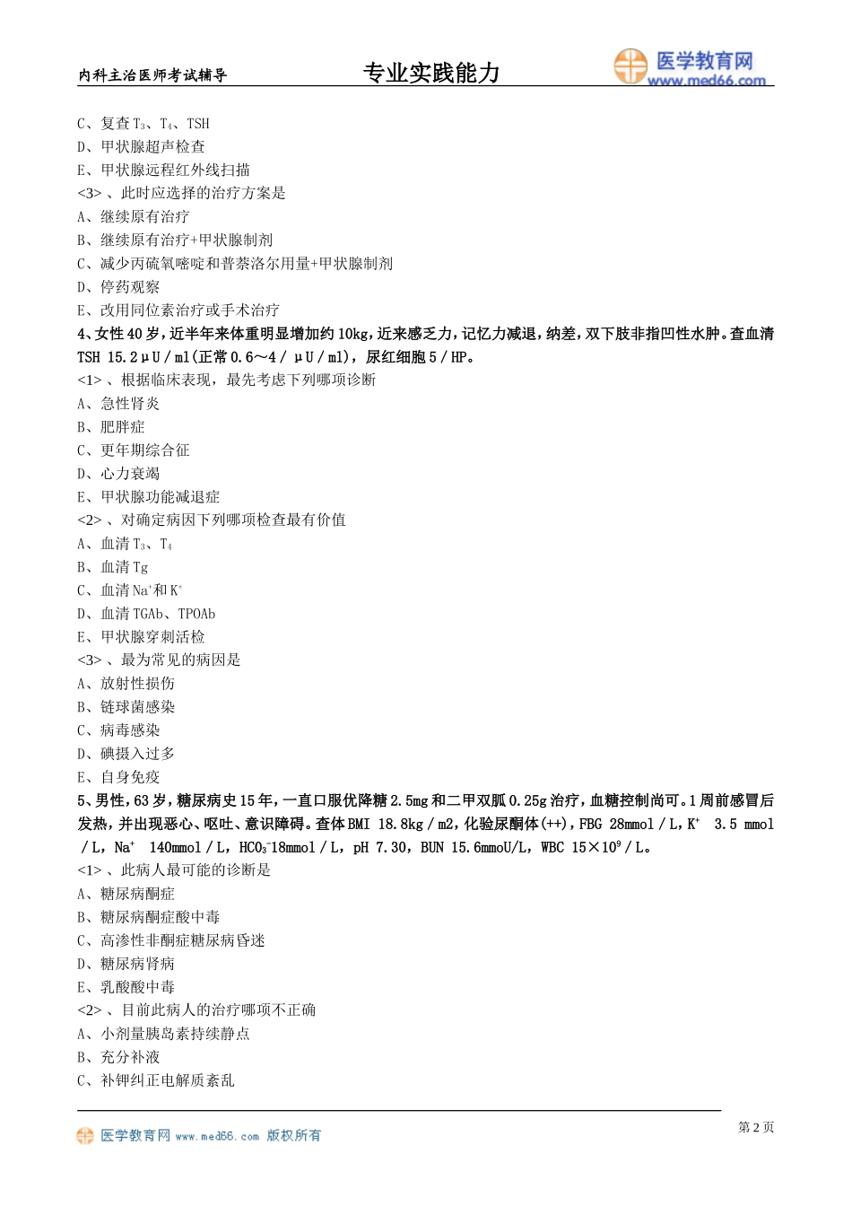 zysjnl_lx0701.doc_第2页