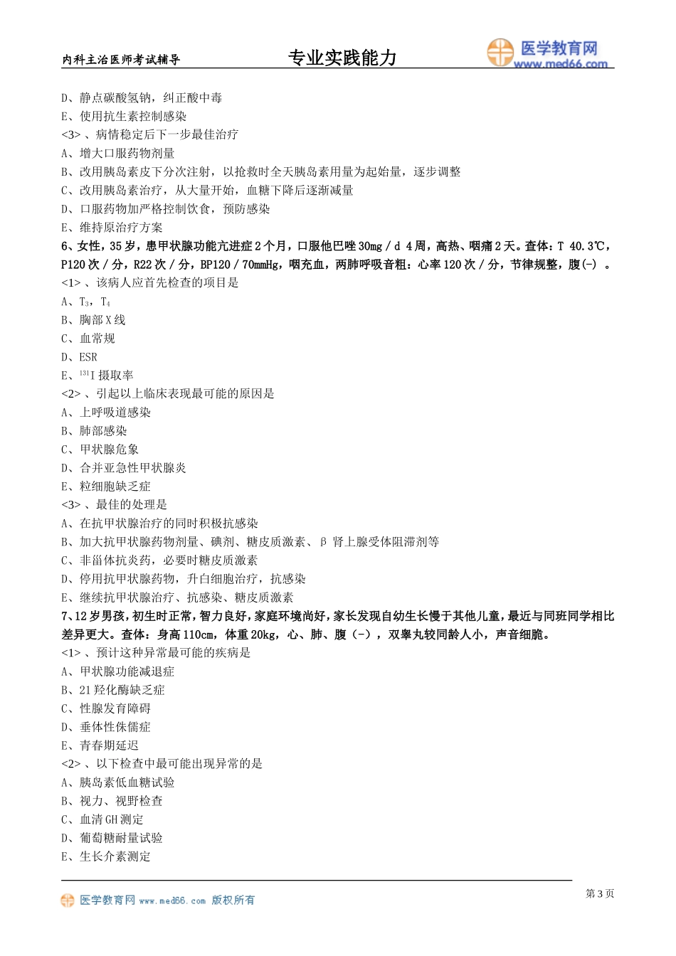 zysjnl_lx0701.doc_第3页