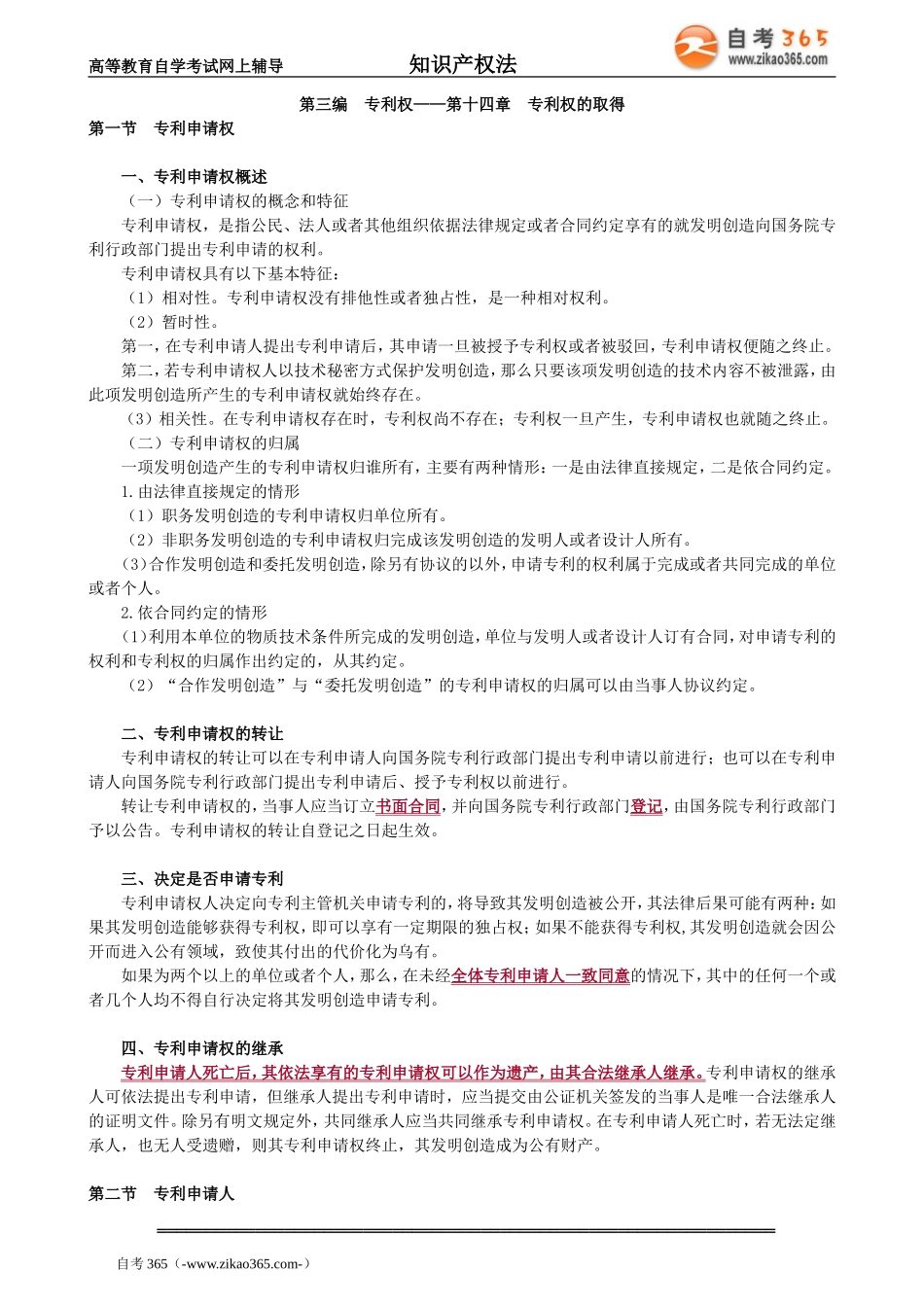 zscqf_jc_whl_jy1401.doc_第1页