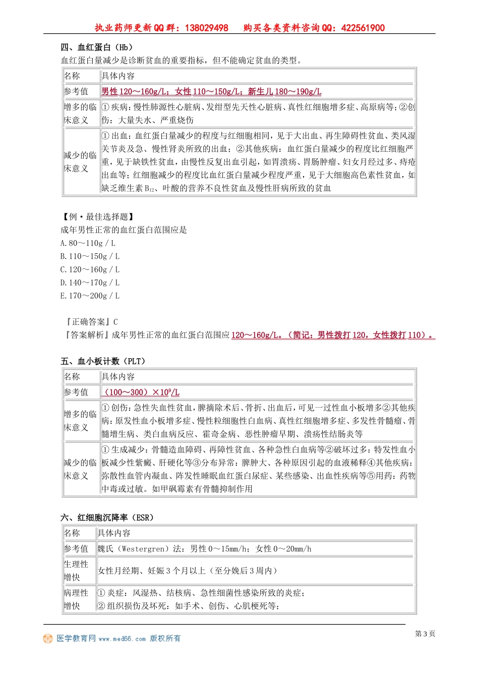 zyzh_jc_jy_jy0501.doc_第3页