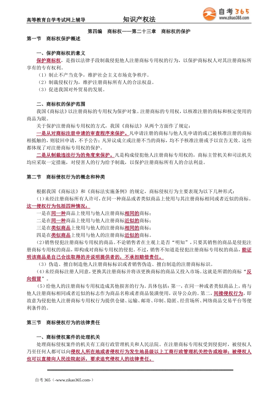 zscqf_jc_whl_jy2301.doc_第1页