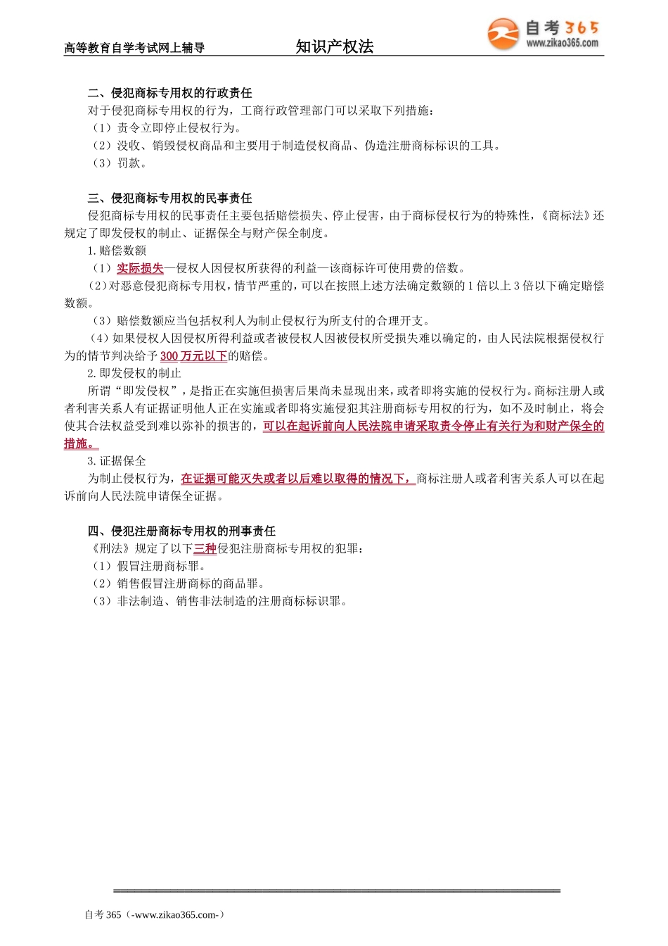 zscqf_jc_whl_jy2301.doc_第2页