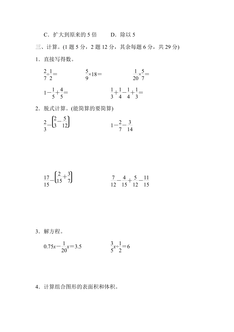 北师大五年级数学下册期末检测①卷及答案.pdf_第3页