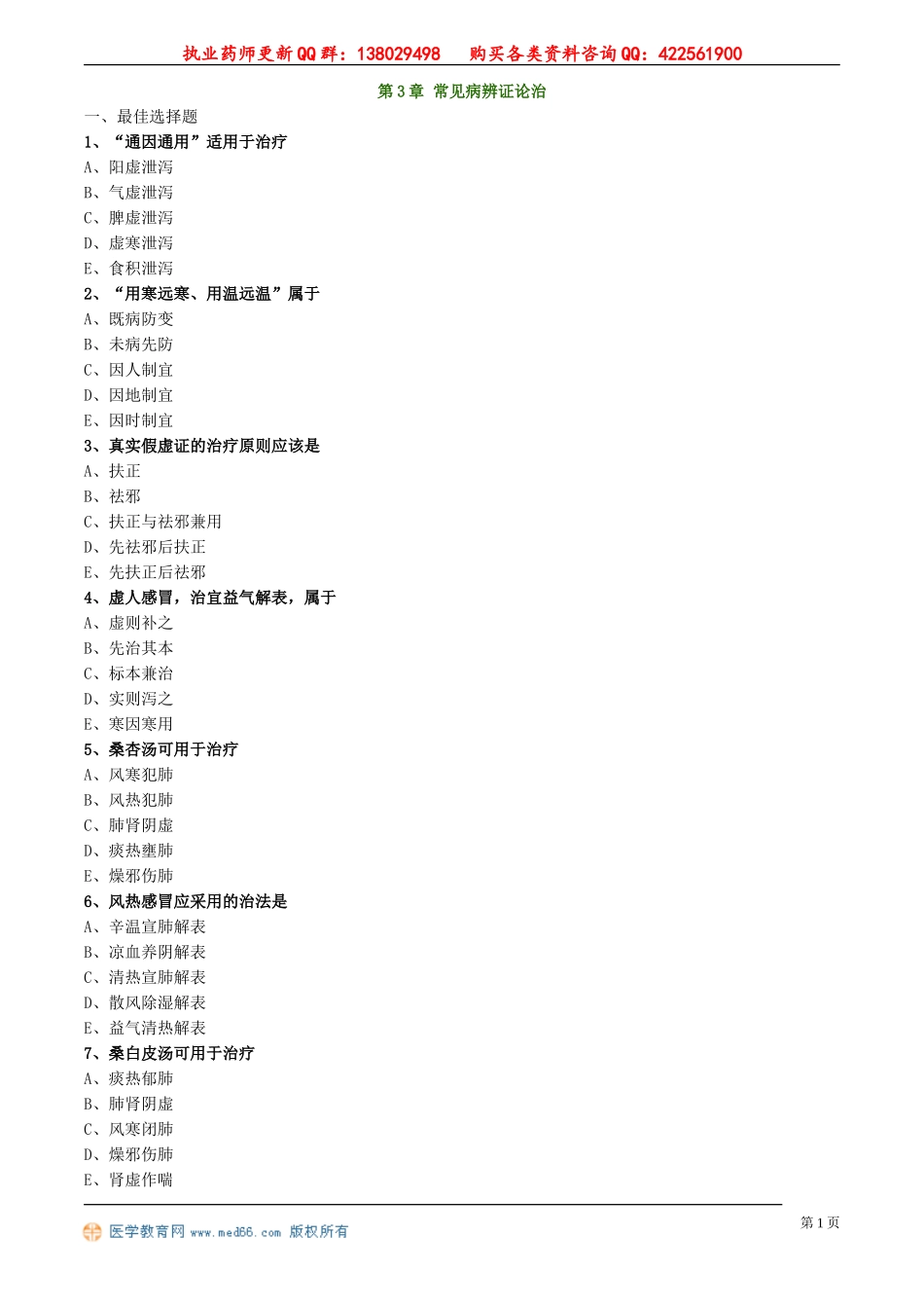 zyzh_jc_lx0301.doc_第1页